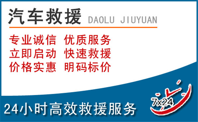 保亭汽车救援