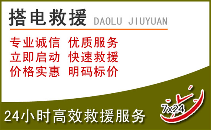 保亭汽车道路救援