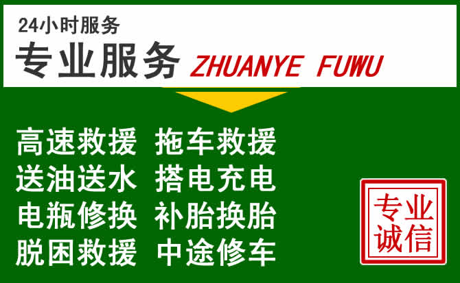 保亭附近汽车道路救援