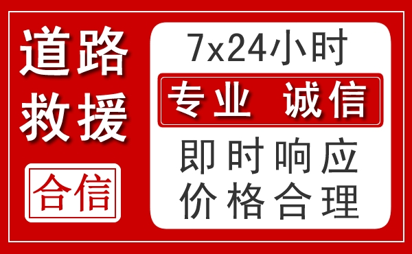 保亭新能源汽车救援